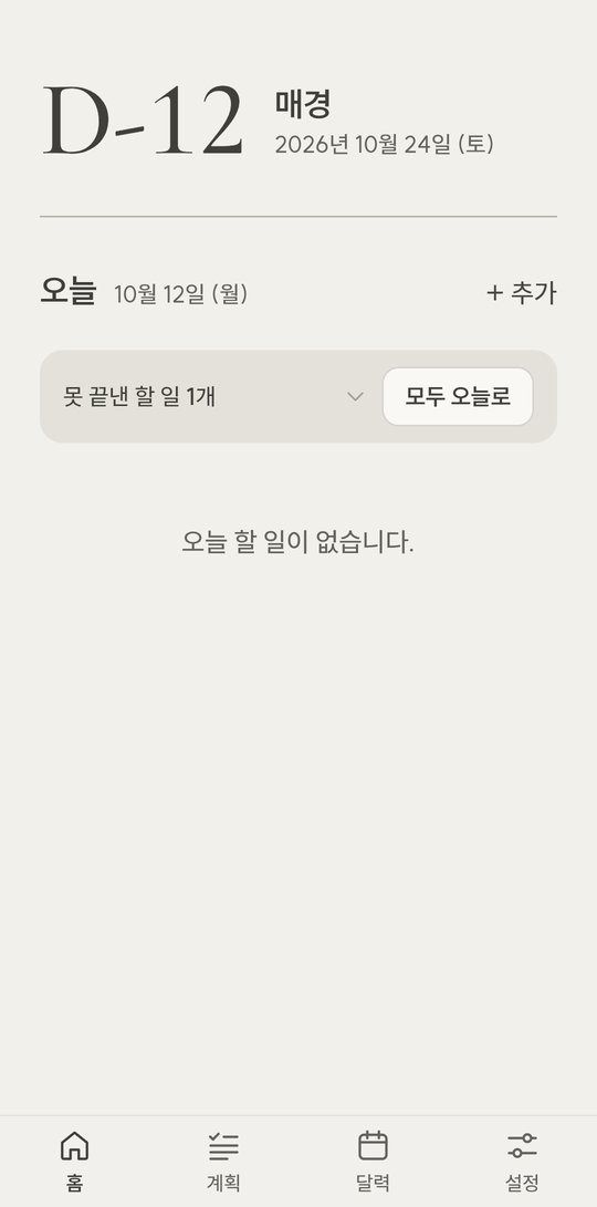 Haruharu home screen with an exam countdown and today's tasks